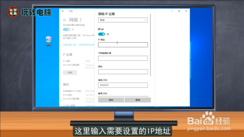 怎么设置电脑IP地址