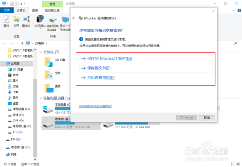 怎么给u盘加密