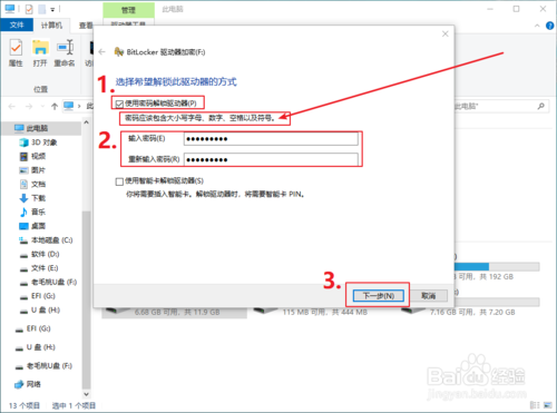 怎么给u盘加密
