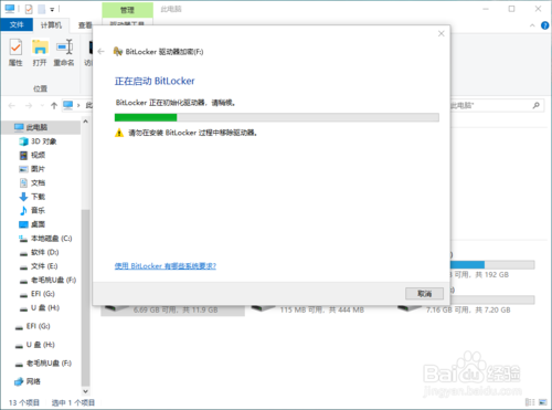 怎么给u盘加密