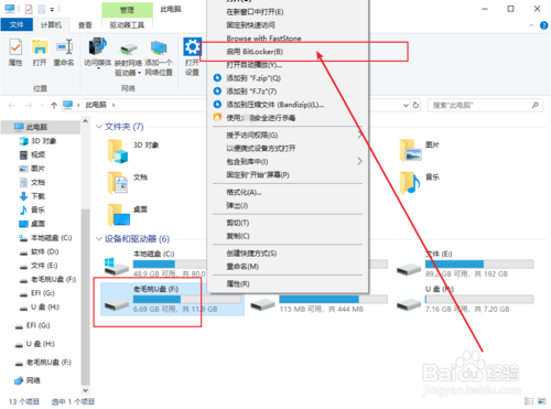 怎么给u盘加密