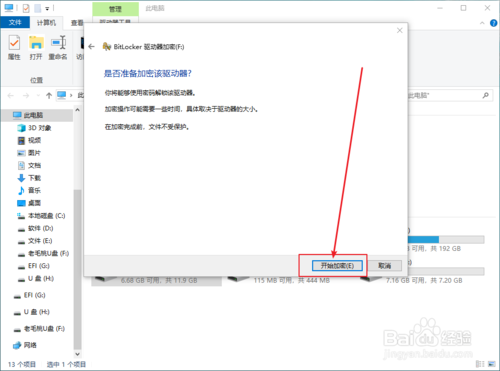 怎么给u盘加密