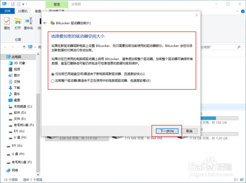 怎么给u盘加密