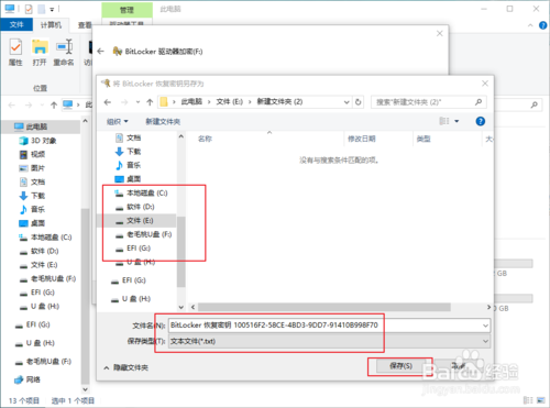 怎么给u盘加密