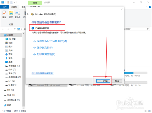 怎么给u盘加密