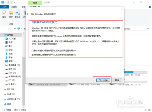 怎么给u盘加密
