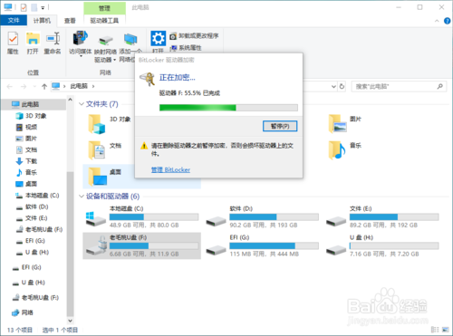 怎么给u盘加密