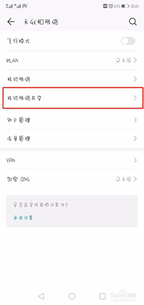 笔记本电脑怎么连接手机热点