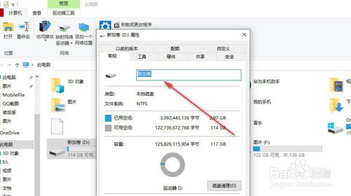 电脑怎么更换磁盘名称-更改电脑磁盘名称技巧分享