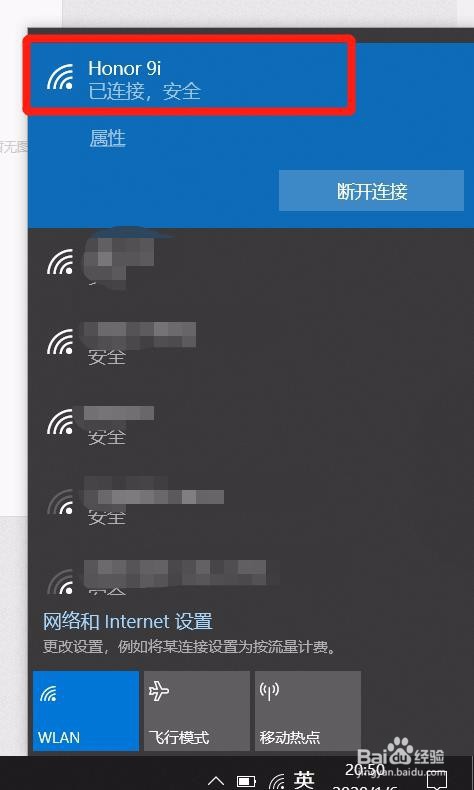 笔记本电脑怎么连接手机热点