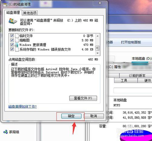 怎么清除电脑C盘缓存