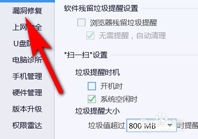 电脑管家怎么设置有高危漏洞时自动修复