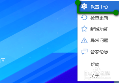 电脑管家怎么设置有高危漏洞时自动修复