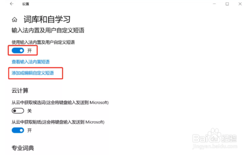 微软输入法怎么设置自定义短语