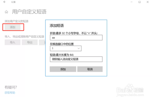 微软输入法怎么设置自定义短语