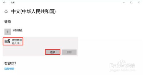 微软输入法怎么设置自定义短语