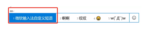 微软输入法怎么设置自定义短语