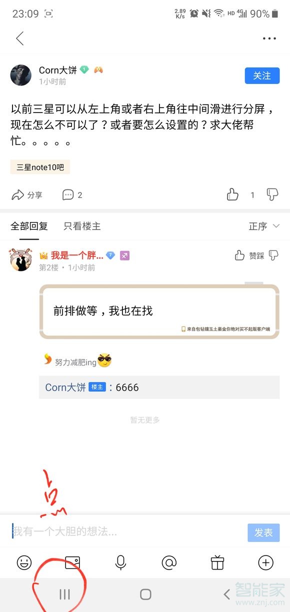三星A90如何分屏