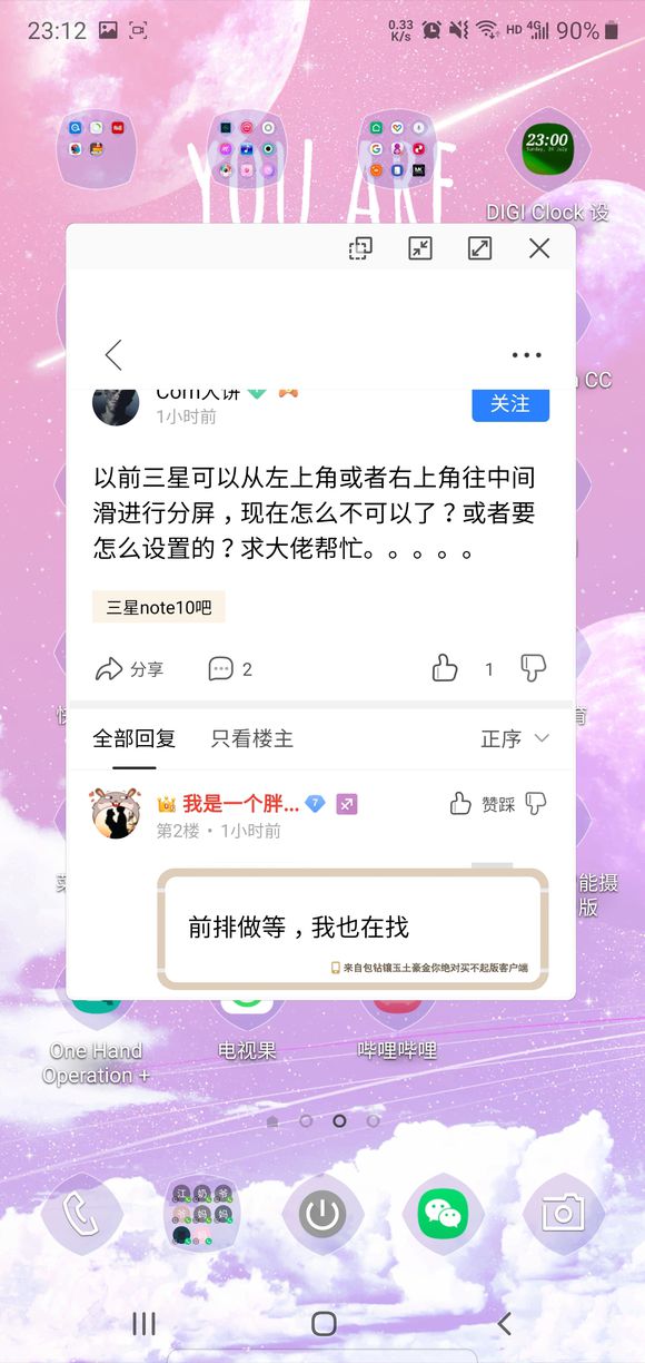 三星A90如何分屏
