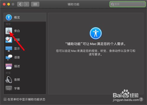 MacBook Air旁白如何设置语音静音