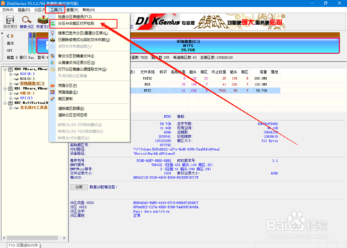 怎么查看硬盘是否4k对齐