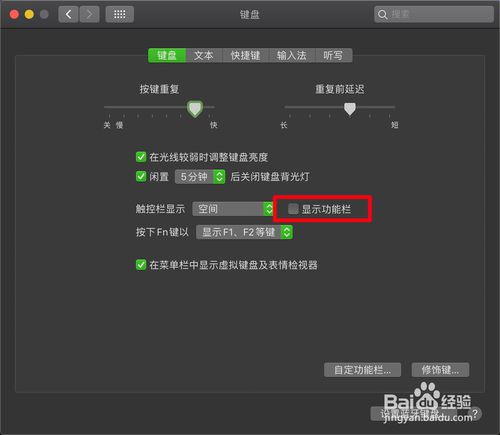 MacBook Air如何关掉触控栏功能栏