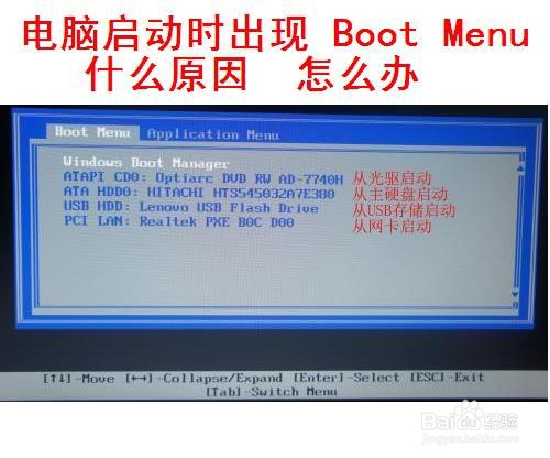 电脑启动时出现Boot Menu怎么回事