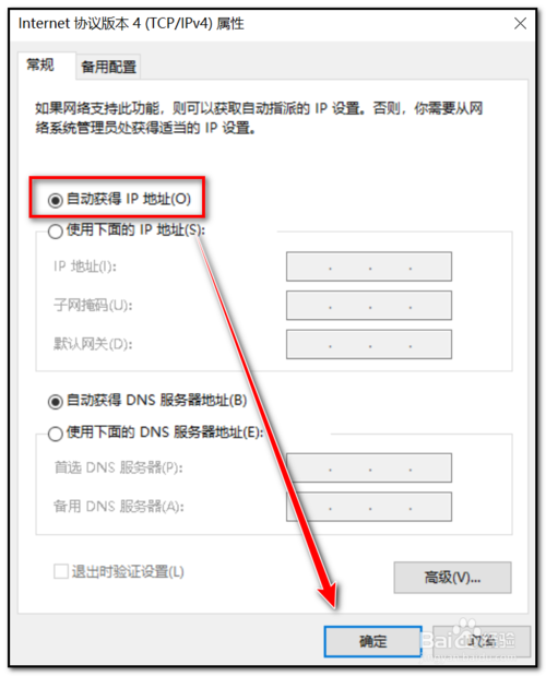 如何修改电脑IP地址？