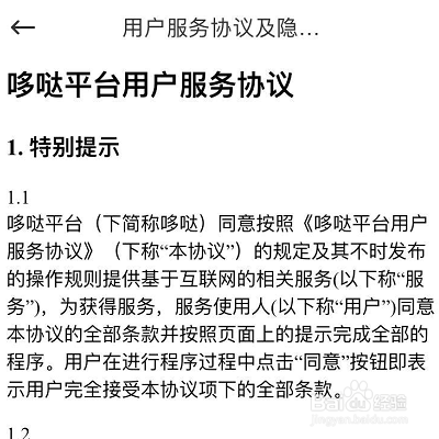 在什么位置能够查看哆哒平台协议