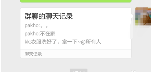 群聊的聊天记录如何打包发送