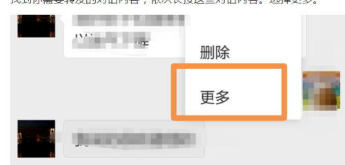 群聊的聊天记录如何打包发送