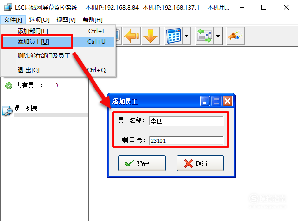 怎么监控局域网电脑屏幕