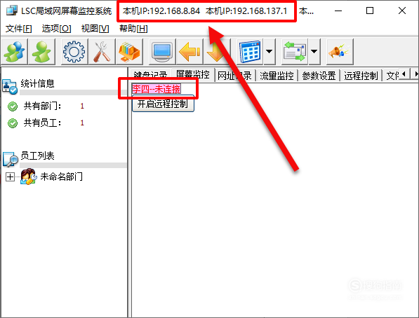 怎么监控局域网电脑屏幕