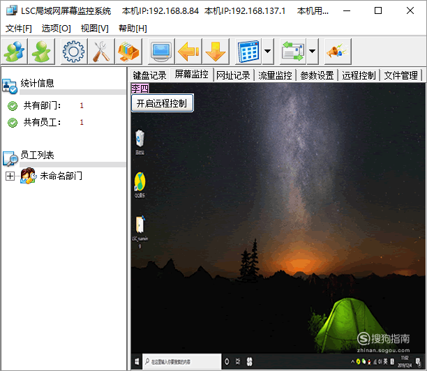 怎么监控局域网电脑屏幕