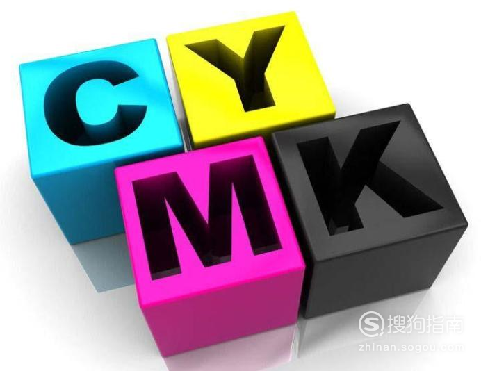 RGB和CMYK有哪些区别