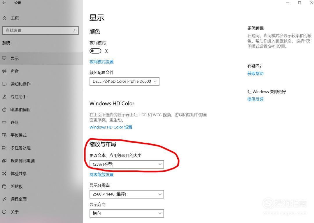 怎么调整电脑字体大小？