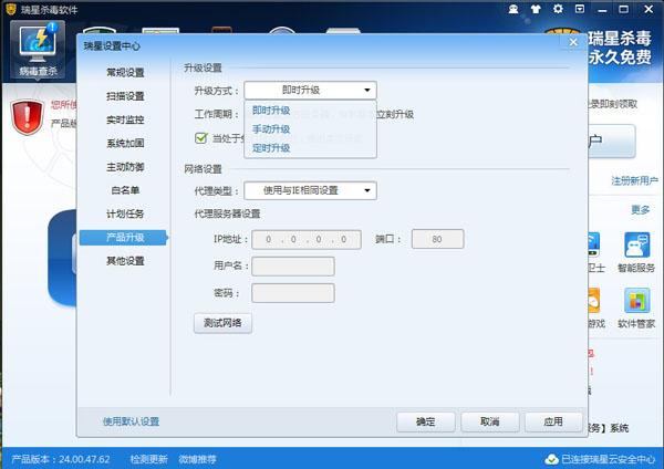 瑞星杀毒软件如何进行更新 软件更新指南