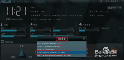 华硕主板BIOS如何设置从U盘启动