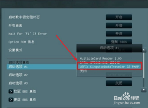 华硕主板BIOS如何设置从U盘启动
