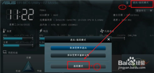 华硕主板BIOS如何设置从U盘启动