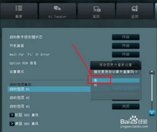 华硕主板BIOS如何设置从U盘启动