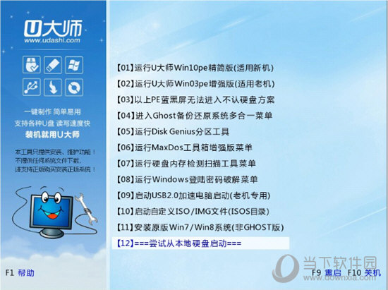 U大师如何安装系统？U大师装机方法汇总