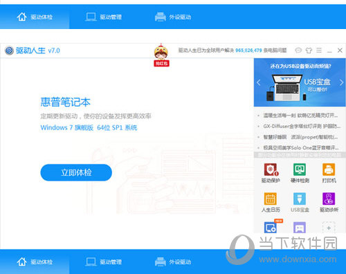 驱动人生软件好用吗 驱动人生软件介绍