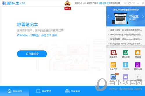 驱动人生软件好用吗 驱动人生软件介绍