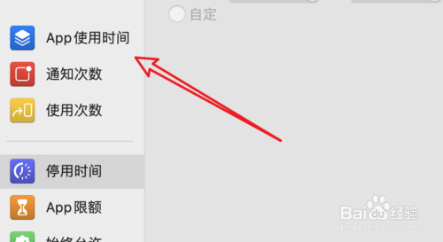 MAC怎么查看某个应用当天使用时间