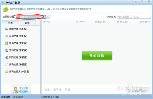 怎么找回优盘删除文件