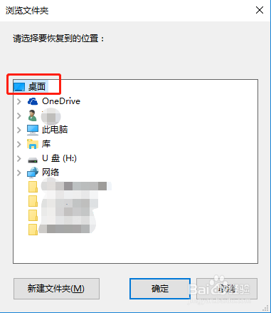 怎么找回优盘删除文件