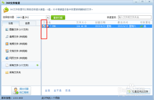 怎么找回优盘删除文件