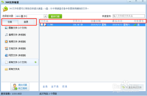 怎么找回优盘删除文件