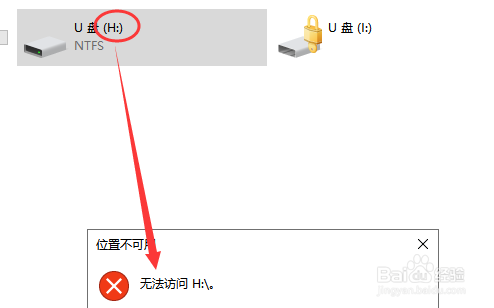 U盘无法访问提示无法读取怎么回事